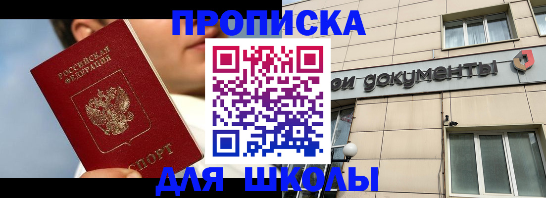 прописка от собственника в Ленинске