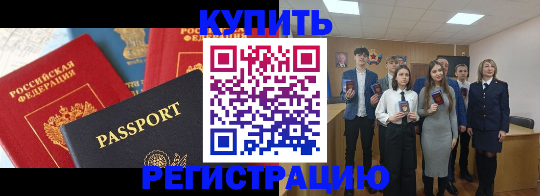 временная регистрация недорого в Ленинске